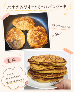 オートミールパンケーキ
