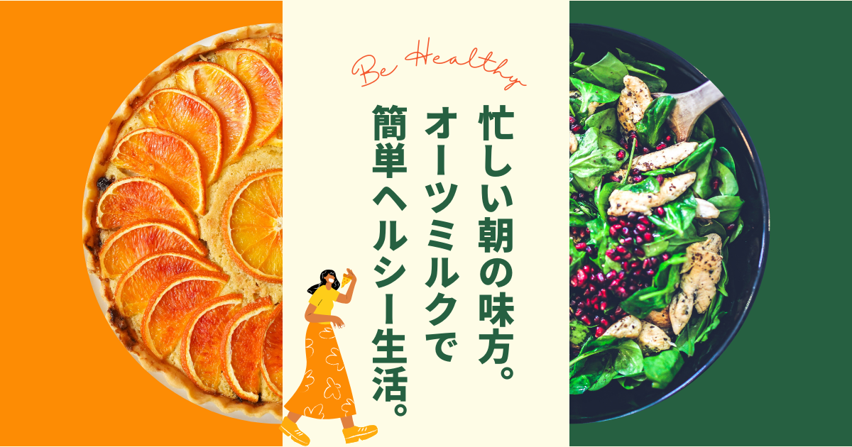 オーツミルクレビュー記事アイキャッチ