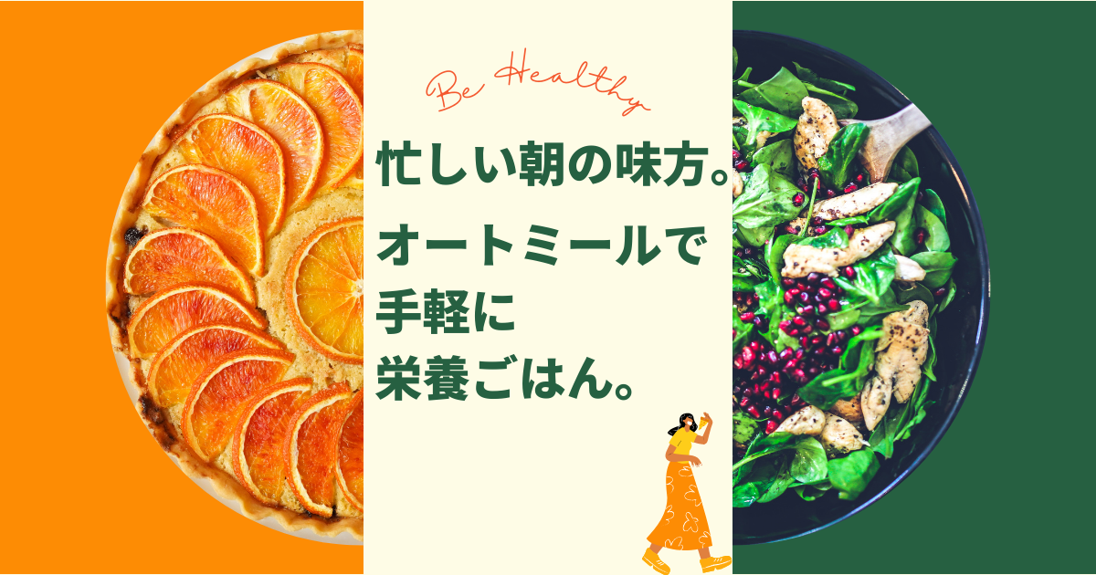 オートミールレビュー記事アイキャッチ